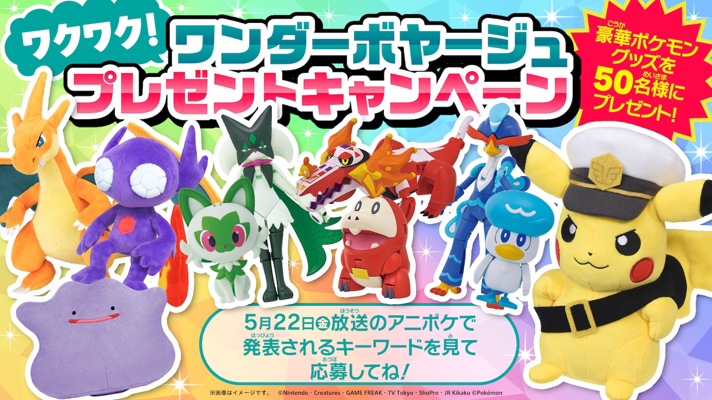 TVアニメ「ポケットモンスター」プレゼントキャンペーン