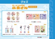 「ラーメン大好き小泉さん」ポップアップストアで販売されるグッズ