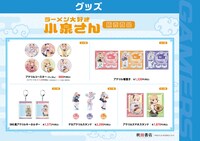 「ラーメン大好き小泉さん」ポップアップストアで販売されるグッズ