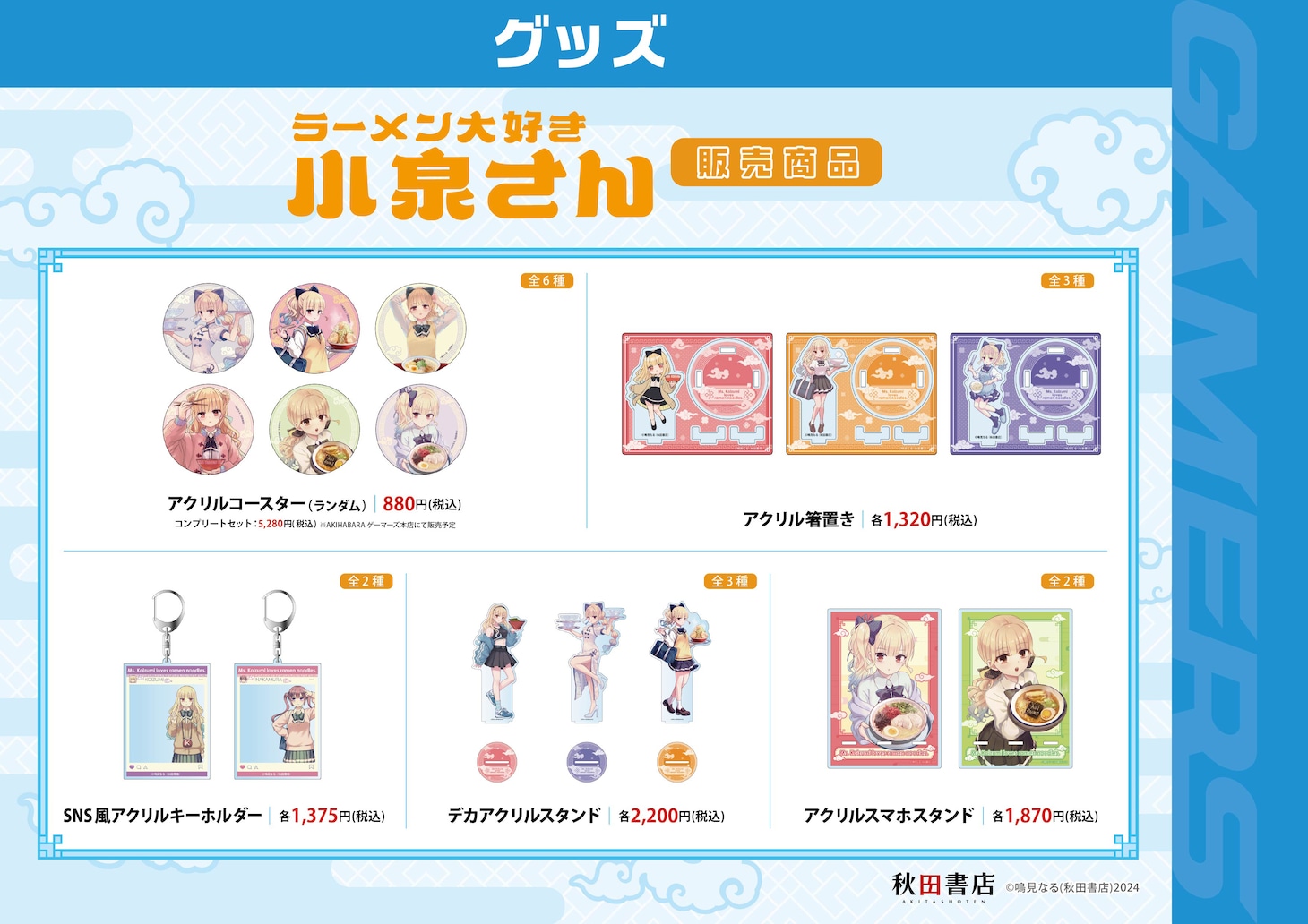 「ラーメン大好き小泉さん」ポップアップストアで販売されるグッズ