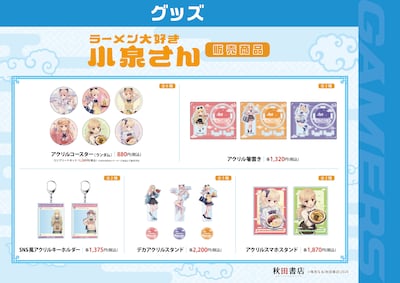 「ラーメン大好き小泉さん」ポップアップストアで販売されるグッズ