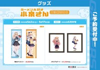 「ラーメン大好き小泉さん」ポップアップストアで販売されるグッズ