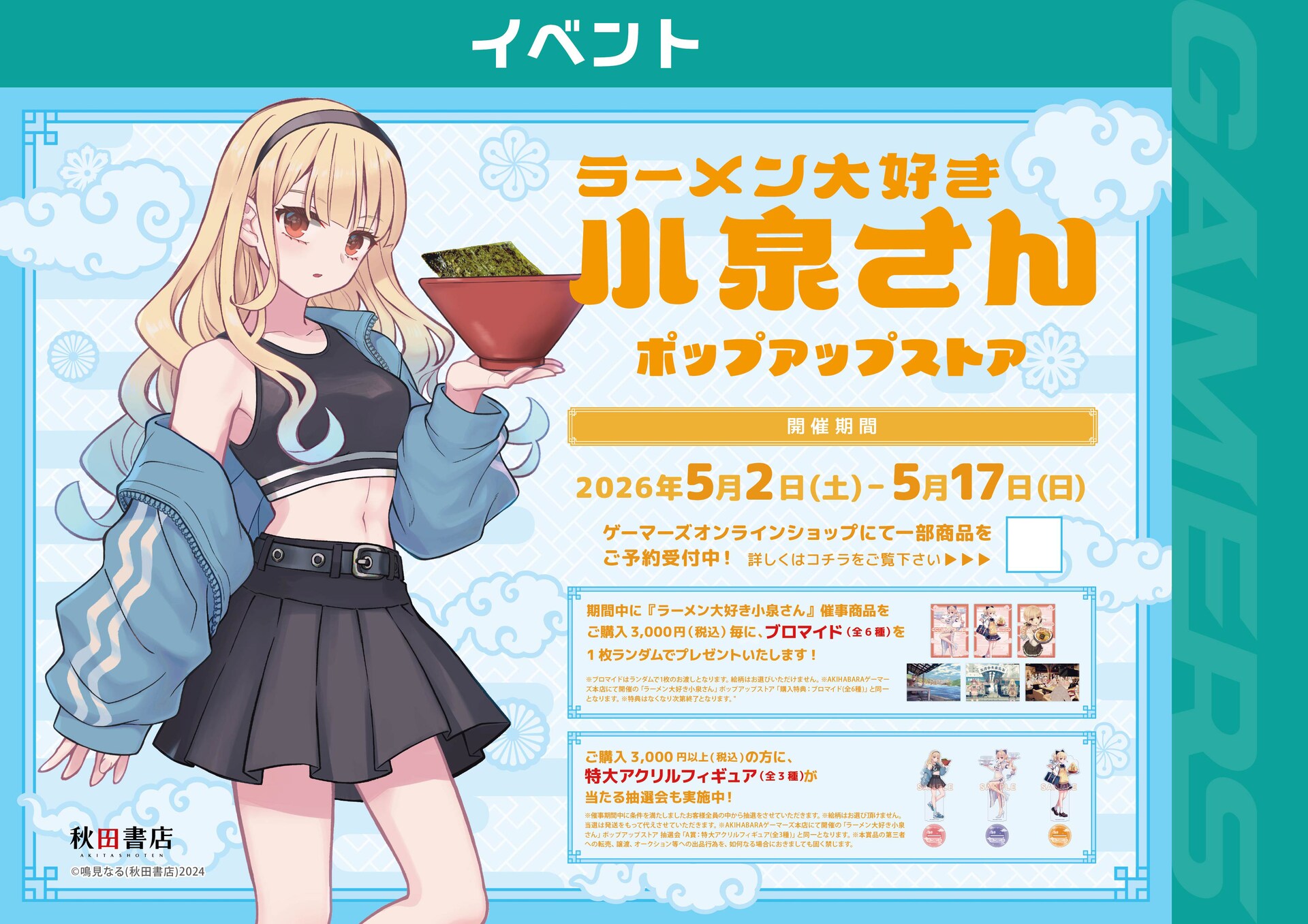 ラーメン大好き小泉さん」ポップアップストアの概要 [画像ギャラリー 7