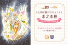 「CCさくら」木之本桜の描き下ろしイラストを立体化、グッドスマイルフェスで初公開
