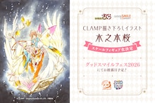 「CCさくら」木之本桜の描き下ろしイラストを立体化、グッドスマイルフェスで初公開