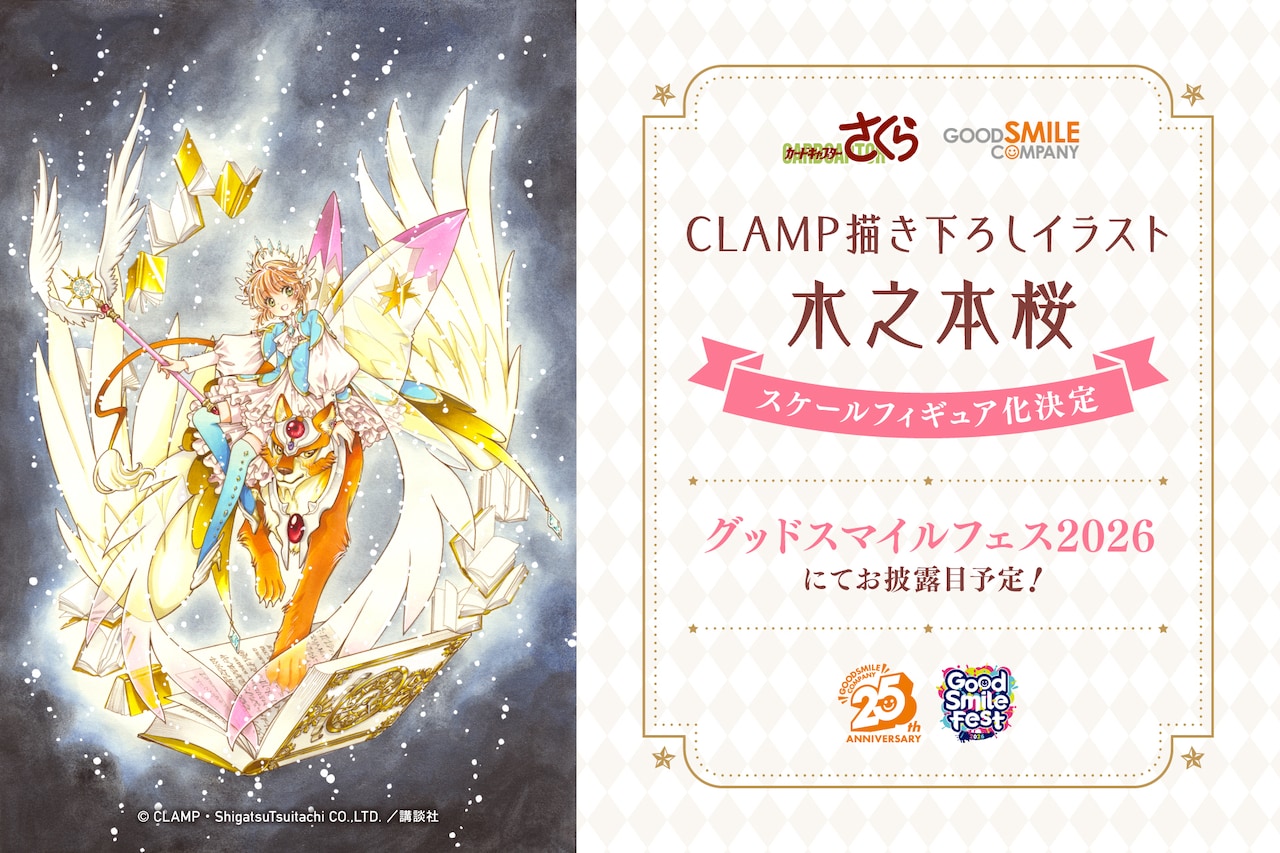 木之本桜のスケールフィギュアの告知画像