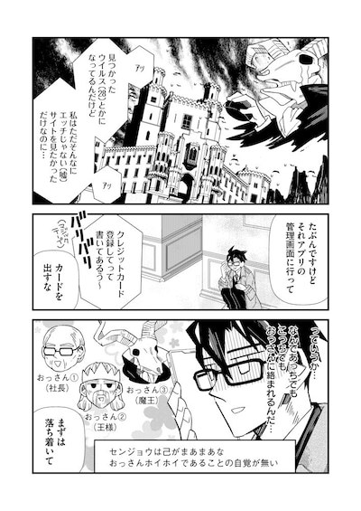 「社畜勇者は帰りたい」より