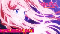 「対ありでした。～お嬢さまは格闘ゲームなんてしない～」ティザーPV第2弾より
