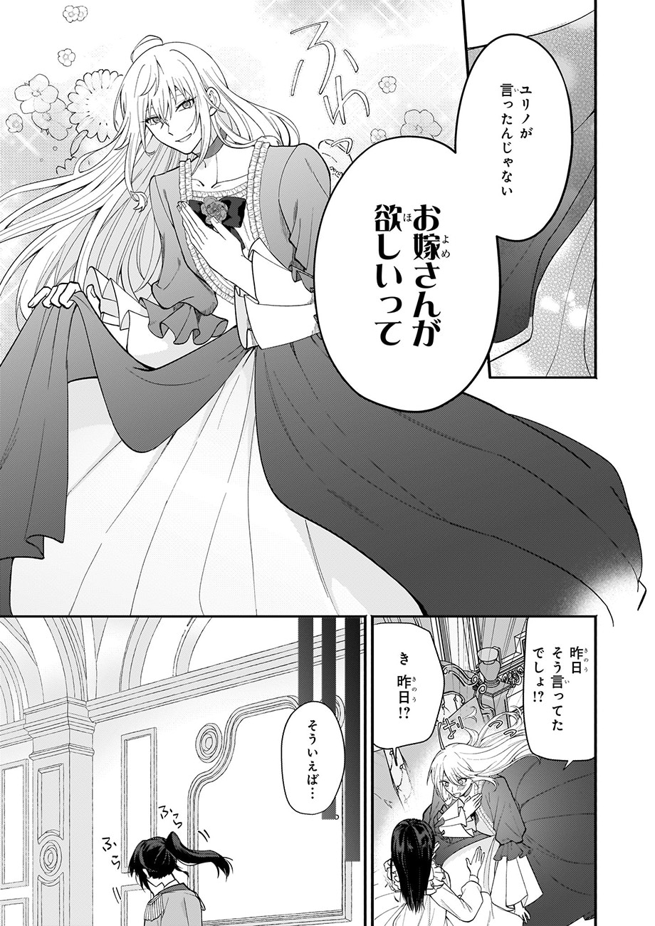 「確かに私は、お嫁さんが欲しいと言いました。　～女装の王子様はお断り！～」より