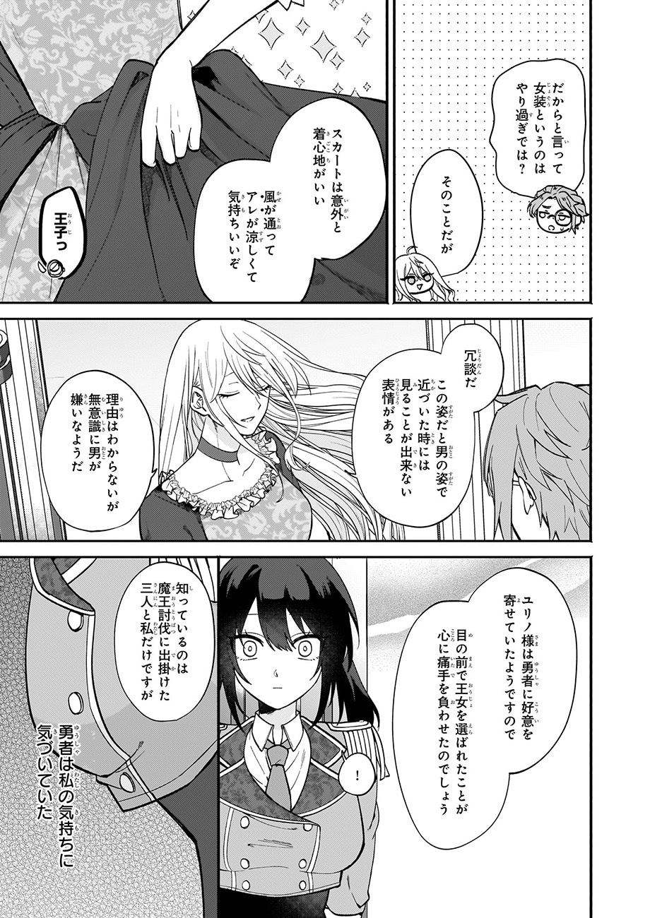 「確かに私は、お嫁さんが欲しいと言いました。　～女装の王子様はお断り！～」より