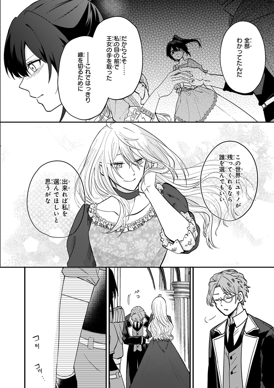 「確かに私は、お嫁さんが欲しいと言いました。　～女装の王子様はお断り！～」より