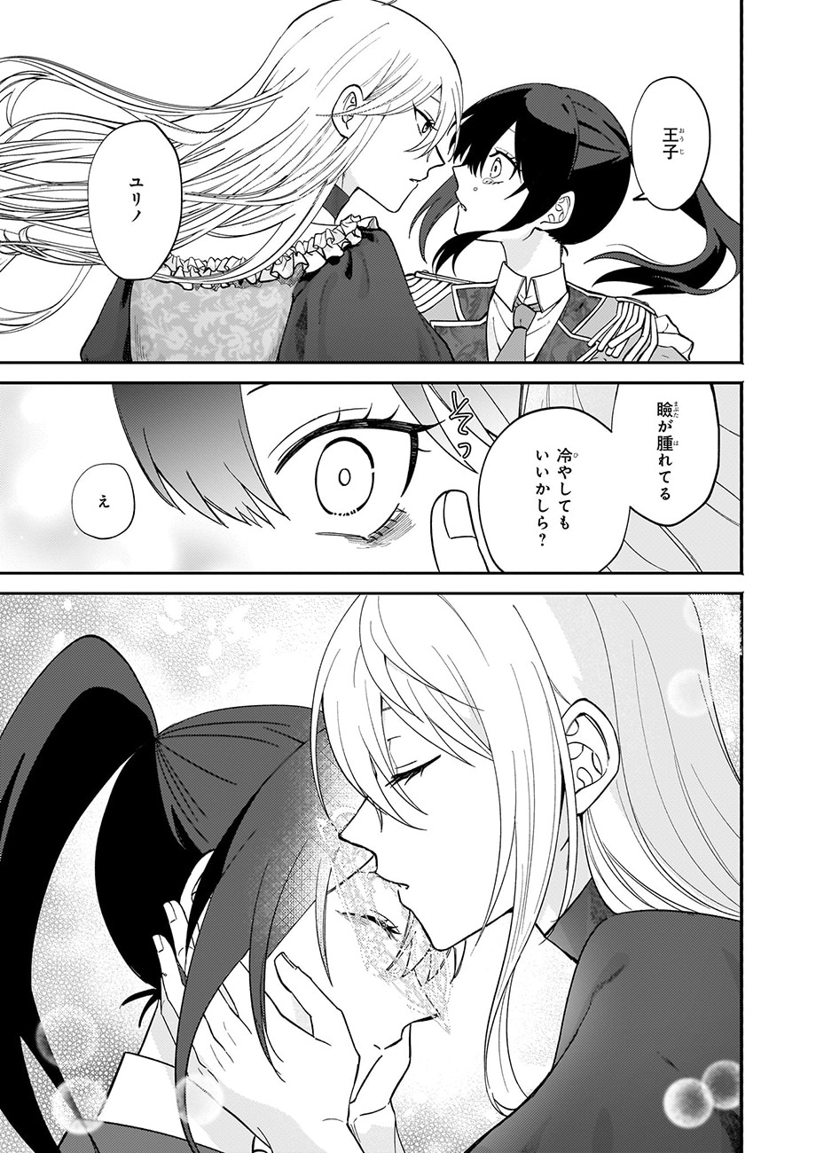 「確かに私は、お嫁さんが欲しいと言いました。　～女装の王子様はお断り！～」より