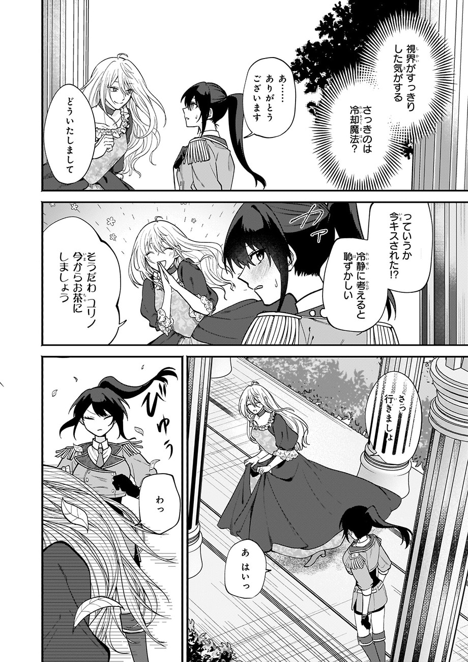 「確かに私は、お嫁さんが欲しいと言いました。　～女装の王子様はお断り！～」より