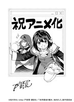 戸賀環イラスト(c)坂木持丸・riritto・戸賀環・講談社 (c)坂木持丸・riritto・戸賀環・講談社／「世界最強の魔女、始めました」製作委員会