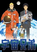TVアニメ「宇宙兄弟」キービジュアル
