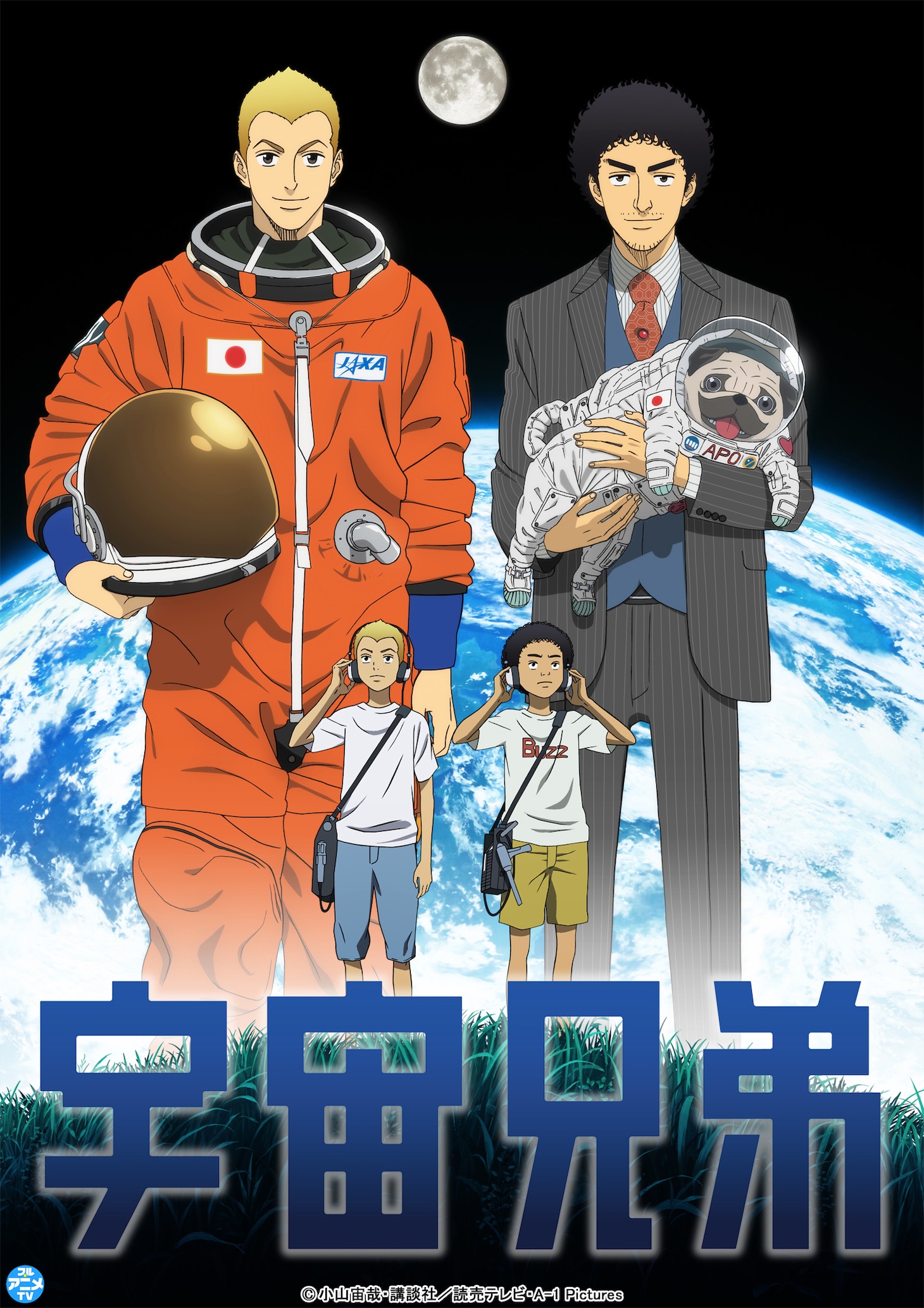 TVアニメ「宇宙兄弟」キービジュアル