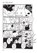 「夜光遊星」収録作品より「Two of Us」試し読み（1/4）