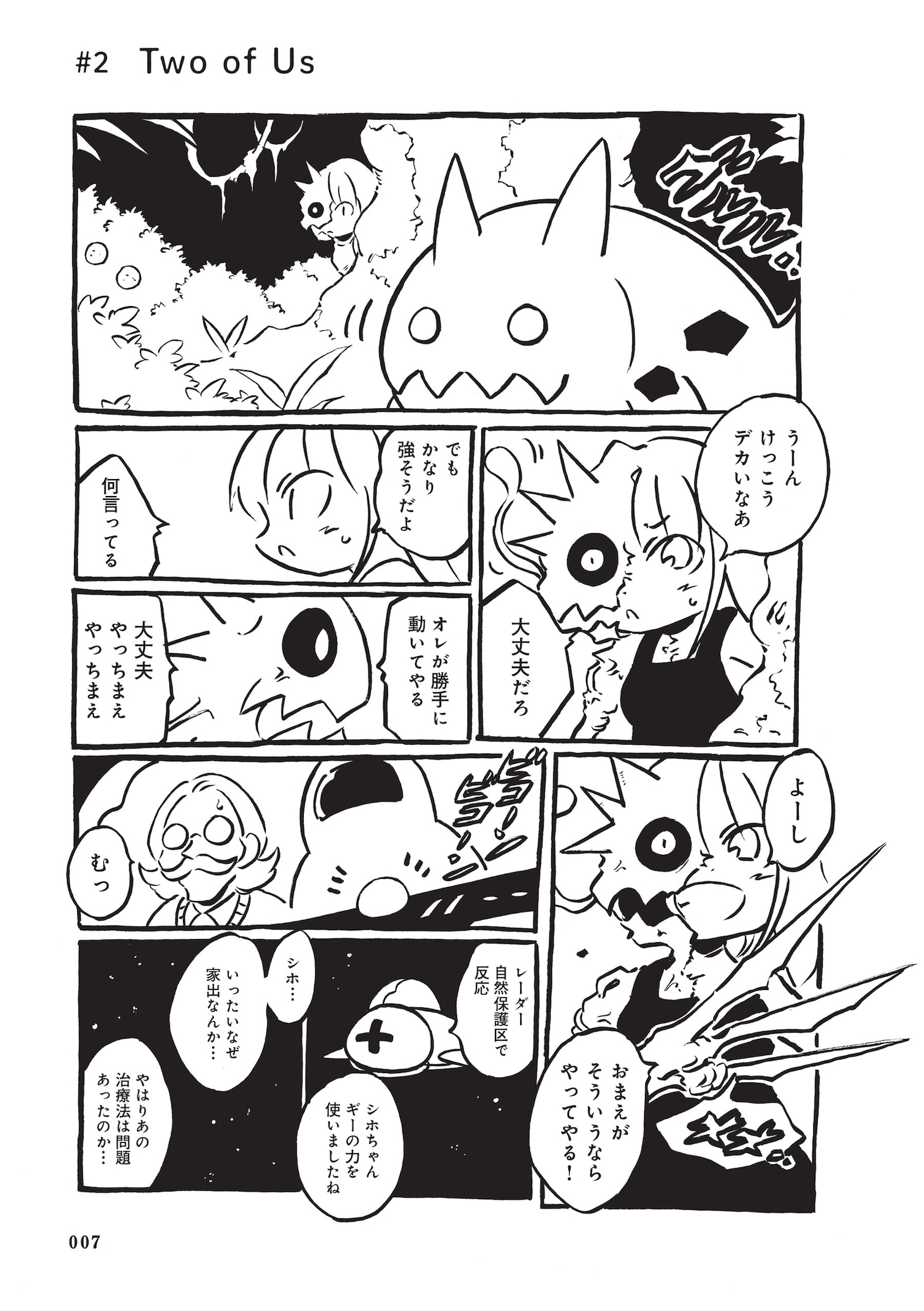 「夜光遊星」収録作品より「Two of Us」試し読み（1/4）