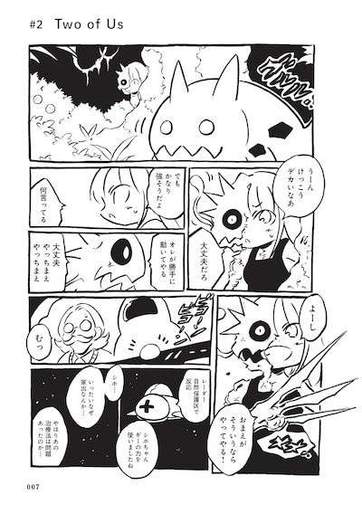 「夜光遊星」収録作品より「Two of Us」試し読み（1/4）