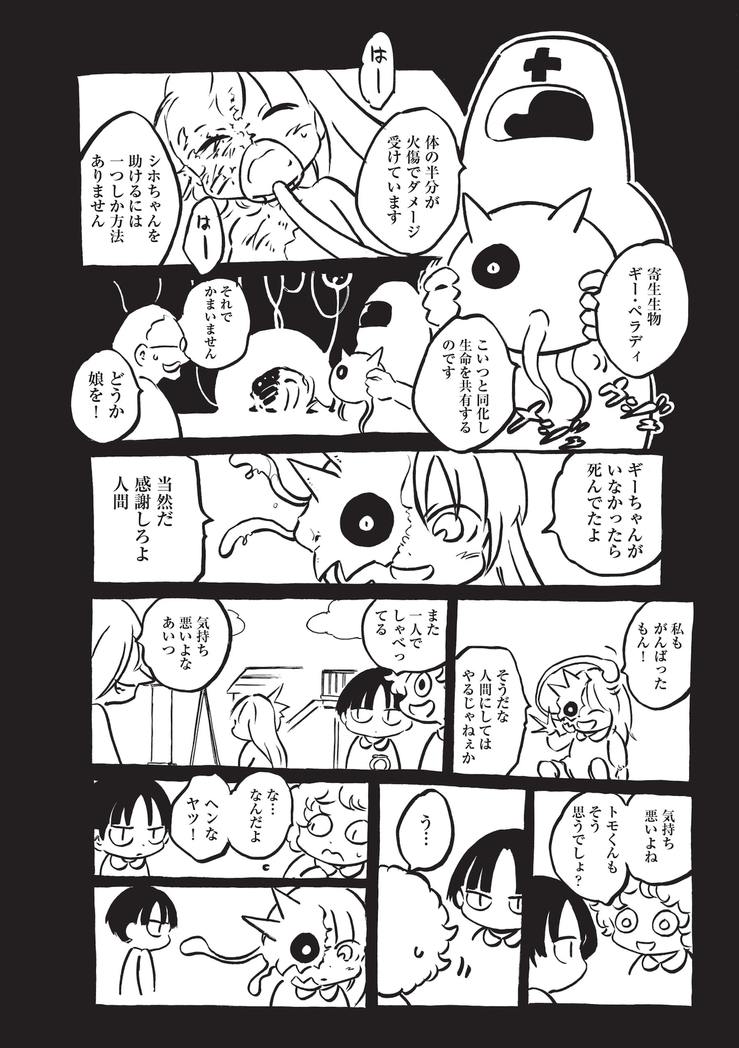 「Two of Us」試し読み（2/4）