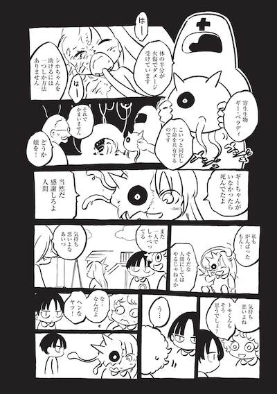 「Two of Us」試し読み（2/4）