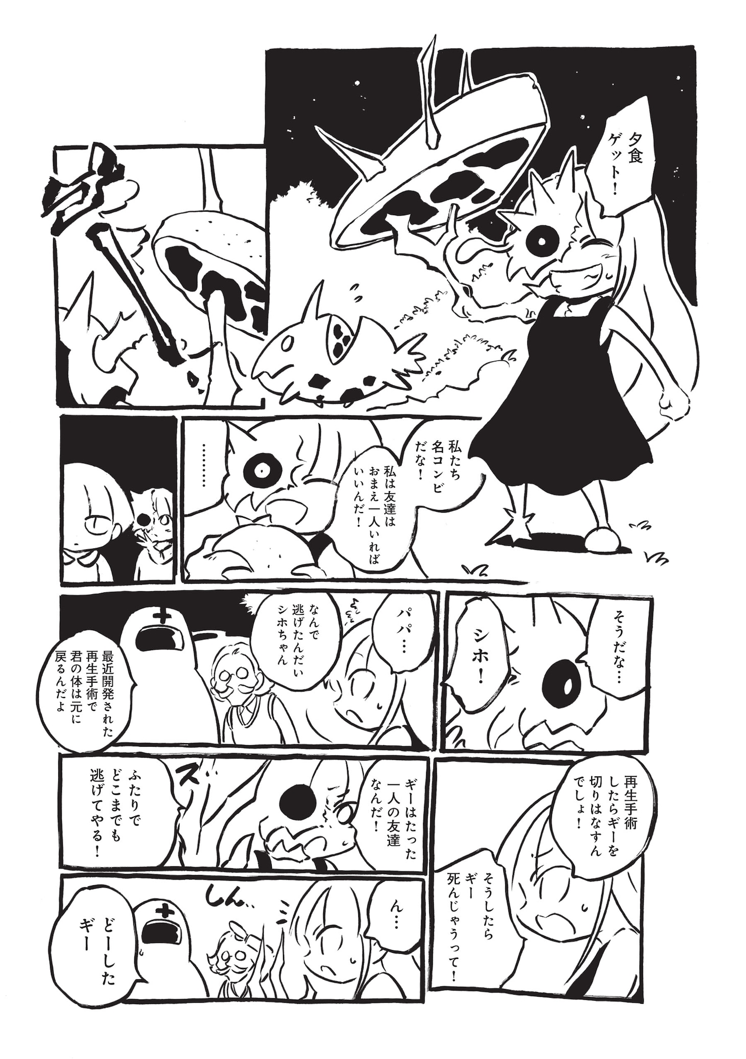 「Two of Us」試し読み（3/4）