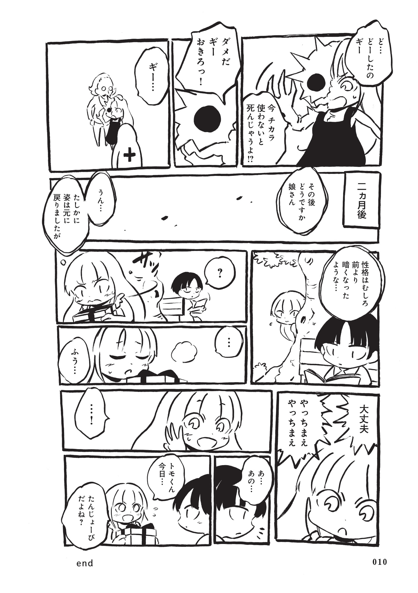 「Two of Us」試し読み（4/4）