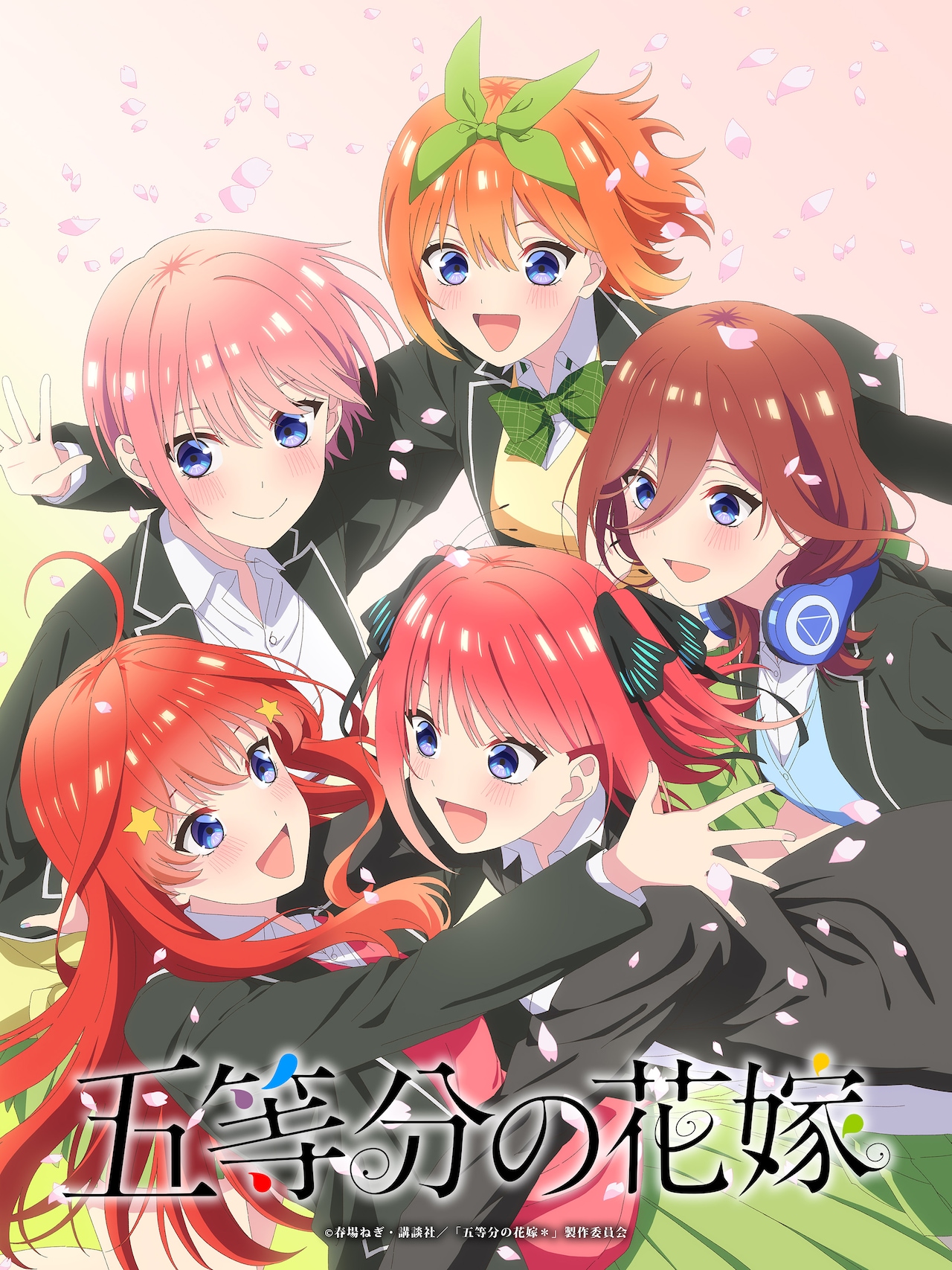 「五等分の花嫁」2つの新作アニメを発表、小説「春夏秋冬」のアニメ化と新作OVA