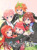 「五等分の花嫁」新作アニメプロジェクトビジュアル