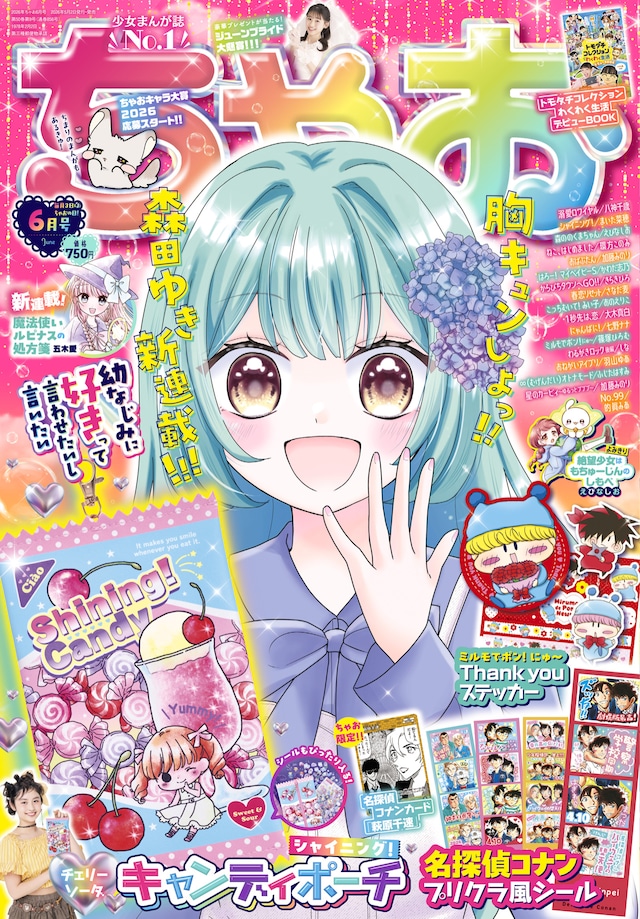 ちゃお6月号