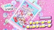 ちゃお6月号の付録「『シャイニング！』チェリーソーダキャンディポーチ」