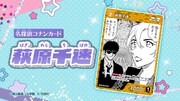 ちゃお6月号の付録「名探偵コナンカード 萩原千速」