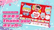 ちゃお6月号の付録「『ミルモでポン！にゅ～』キラキラThank youステッカー」