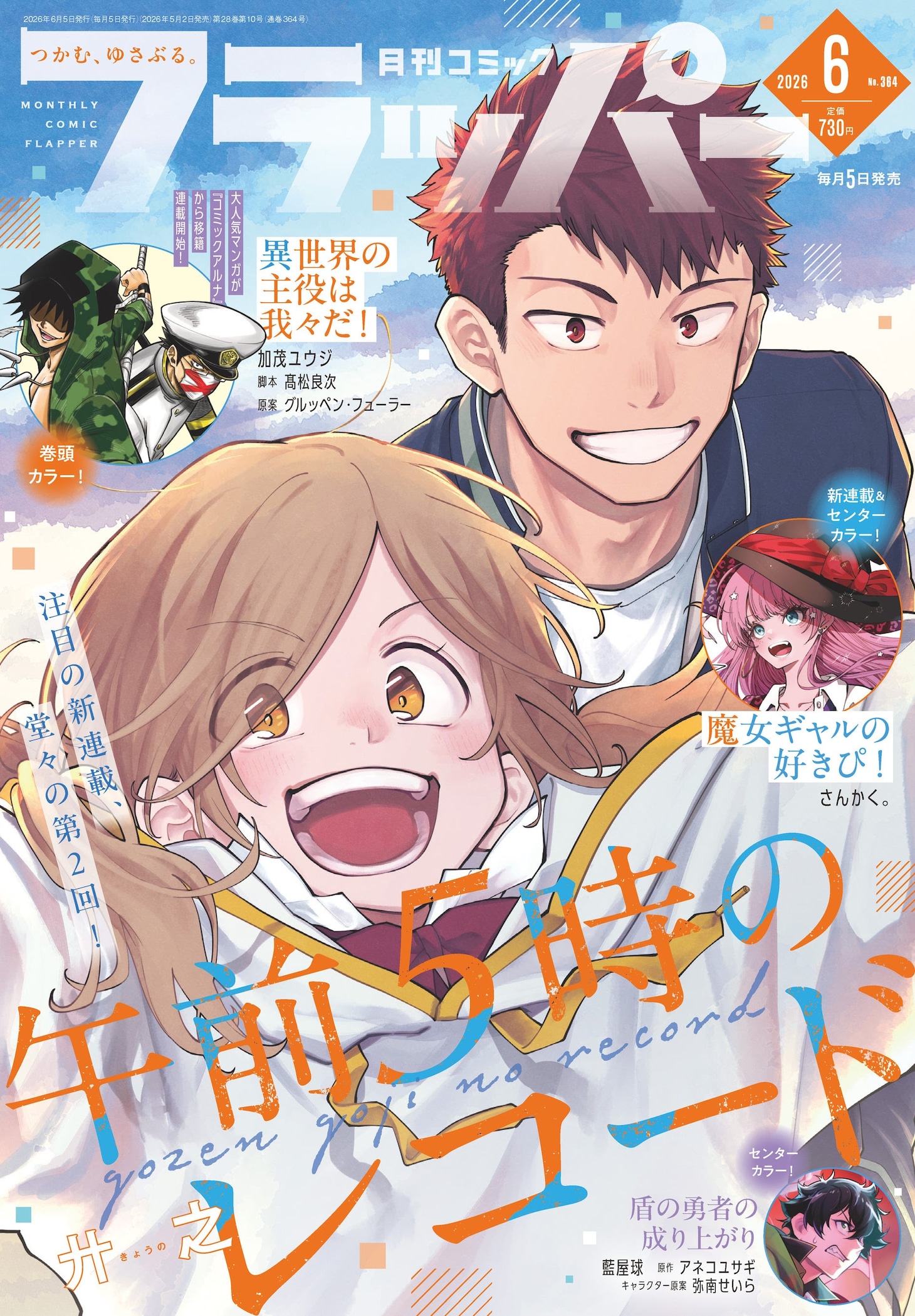 月刊コミックフラッパー6月号