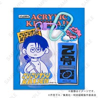 「デタッチャブルアクリルキーホルダー（乙骨憂太）」