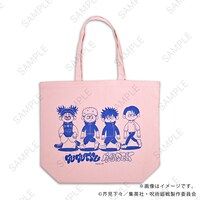 「たっぷりトートバッグB（虎杖・伏黒・乙骨・脹相）」