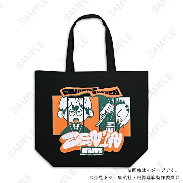 「たっぷりトートバッグD（禪院直哉）」