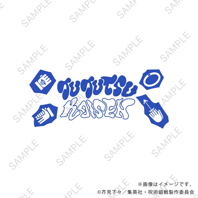 「ビッグTシャツB（虎杖・伏黒・乙骨・脹相）」