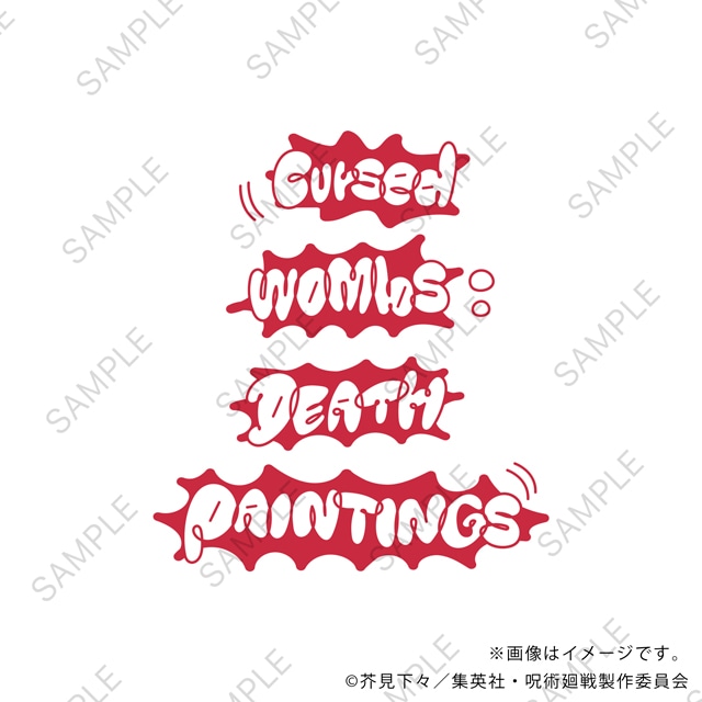 「ビッグTシャツC（虎杖・脹相）」