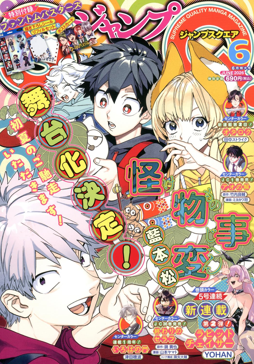 バニー姿の異星人＆異星人とのミックスの少年、異星間バディ描く新連載がSQ.で