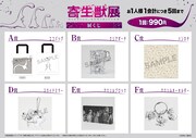 「寄生獣展 展くじ」