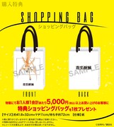 「寄生獣展」の物販特典