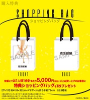 「寄生獣展」の物販特典