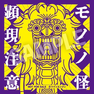「【劇場版モノノ怪】『唐傘』『火鼠』リバイバル上映＆『蛇神』特別映像上映会」特典のステッカー