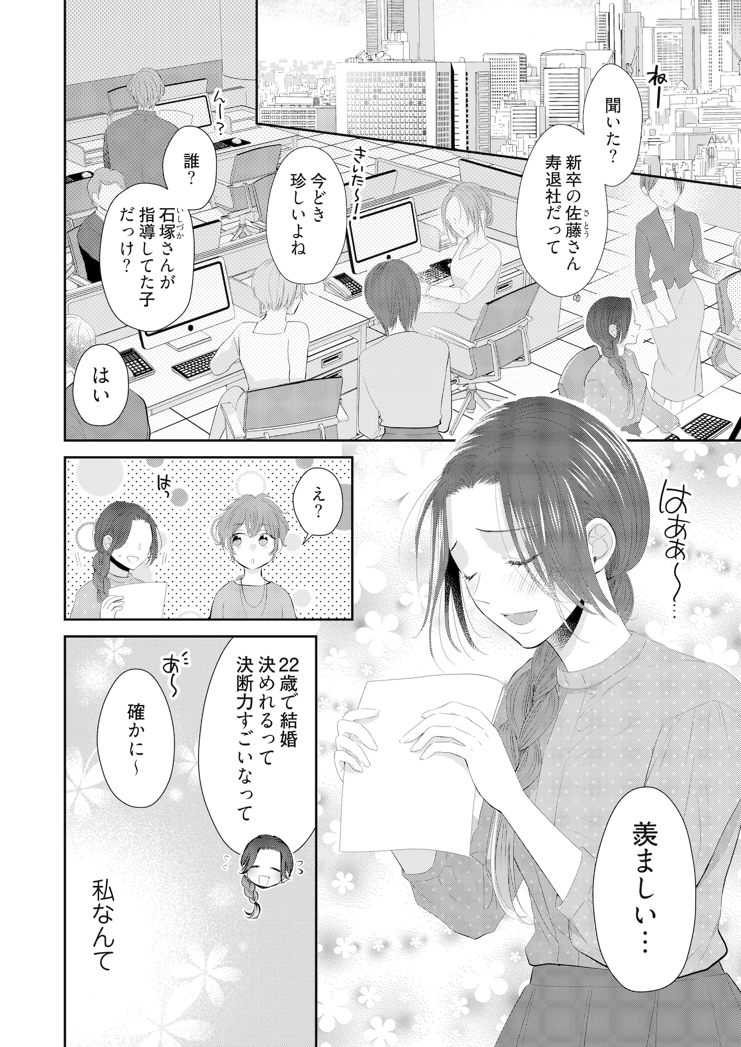 「おとなですが、はじめてです」より