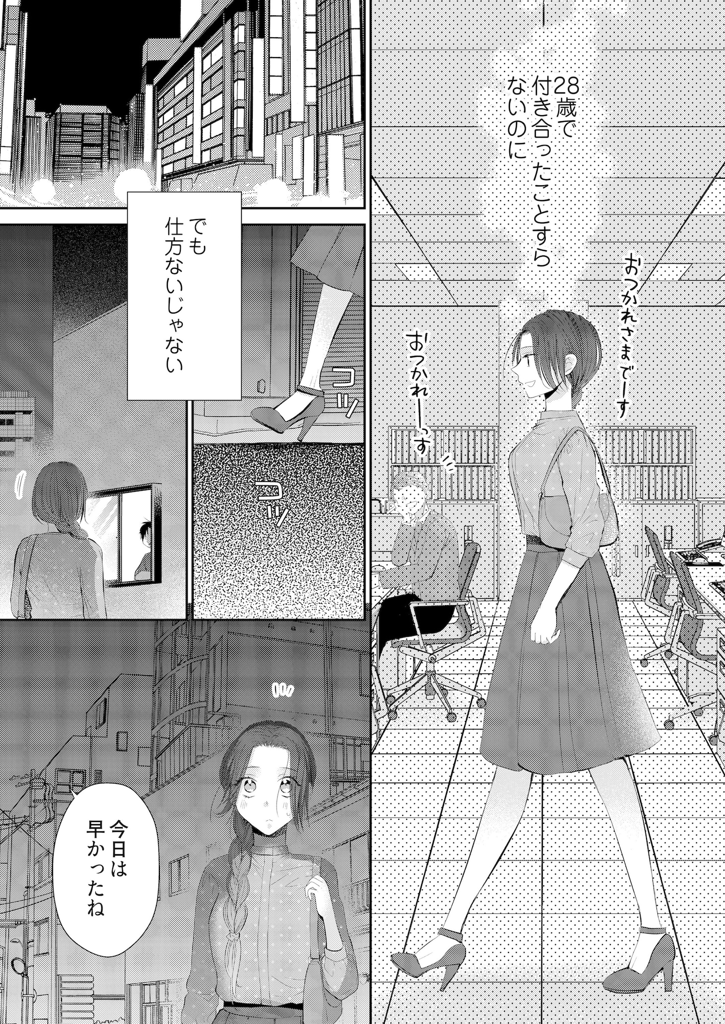 「おとなですが、はじめてです」より