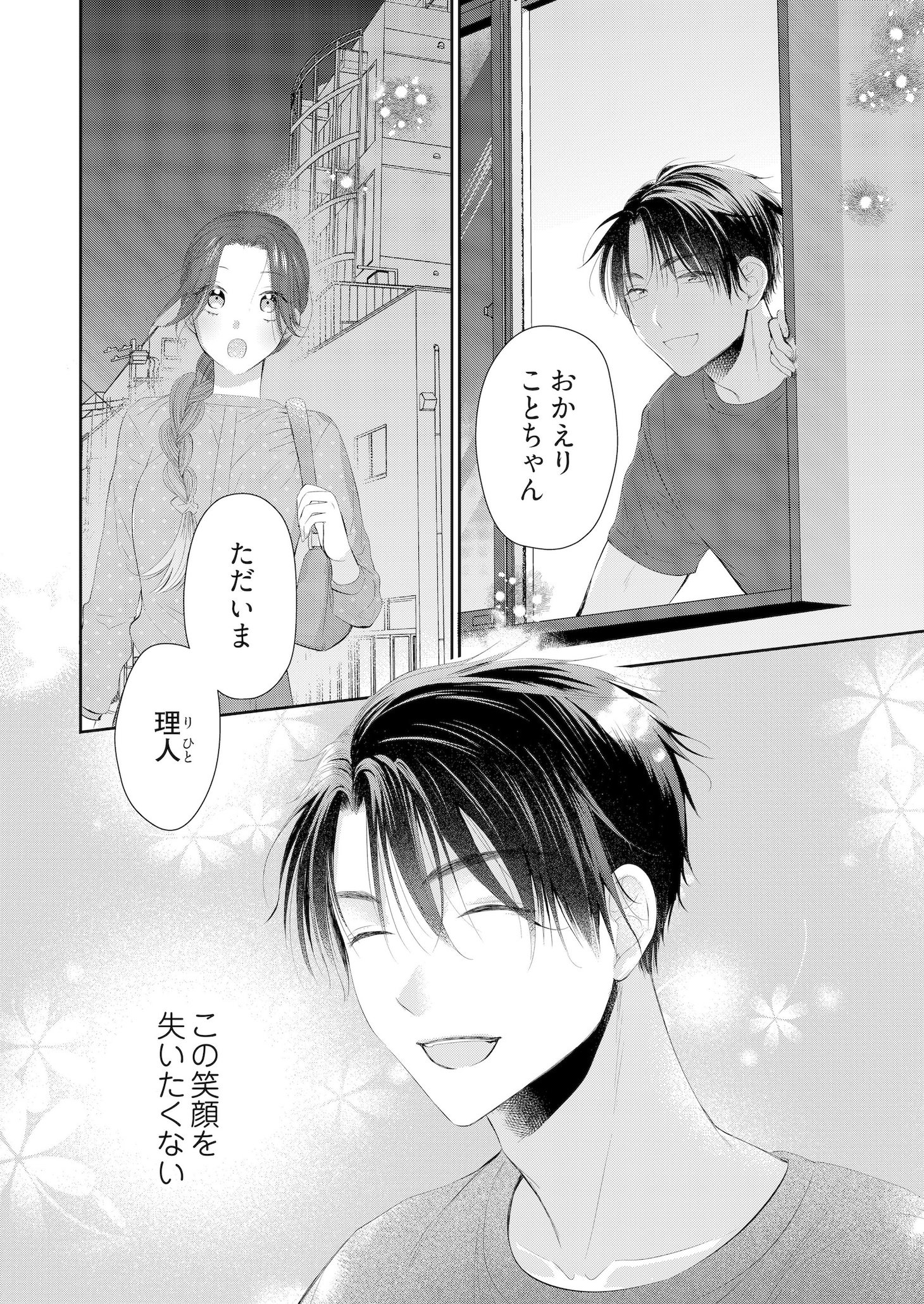 「おとなですが、はじめてです」より