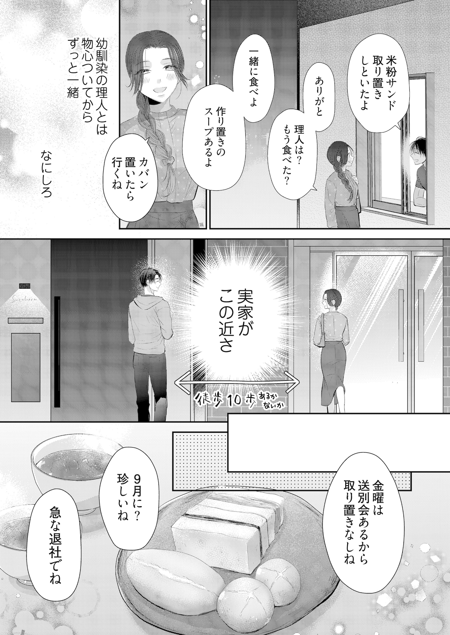 「おとなですが、はじめてです」より
