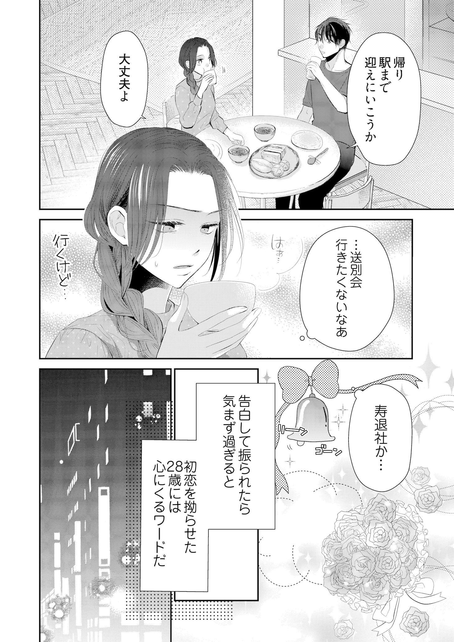 「おとなですが、はじめてです」より