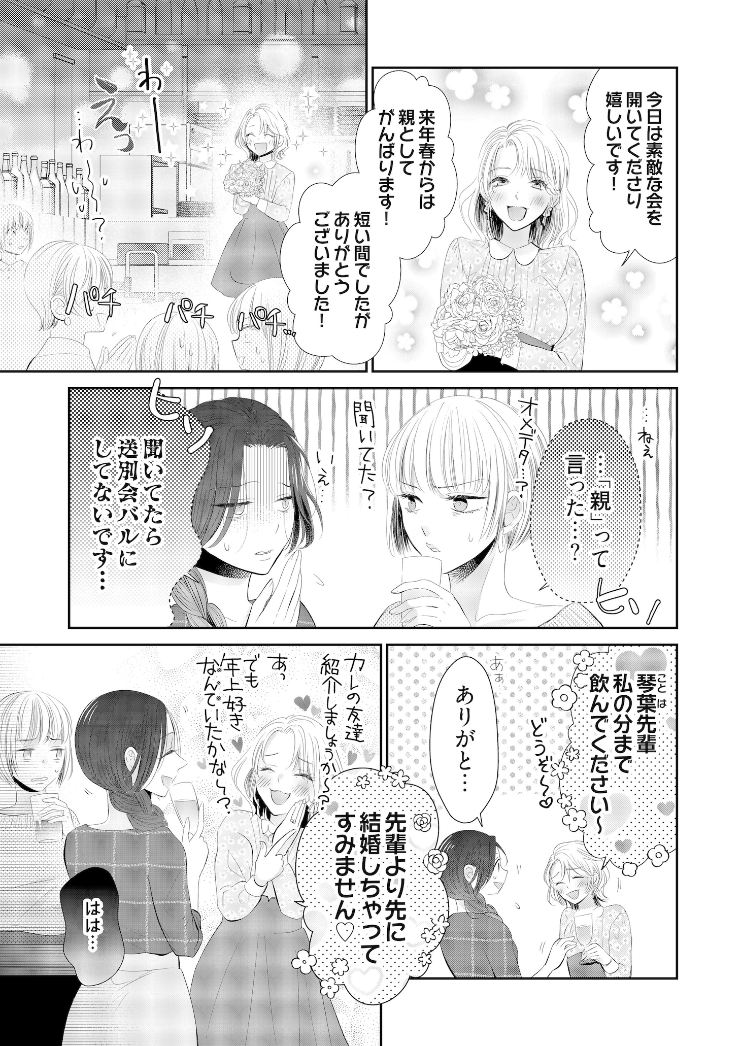 「おとなですが、はじめてです」より